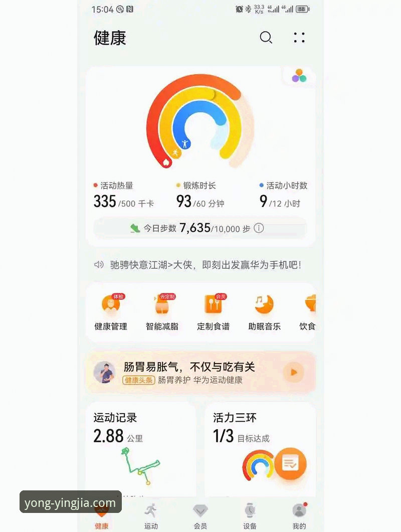 盈嘉体育数据最新版 盈嘉体育数据最新版v3.2.0深度评测:从界面到体验的全面革新探索